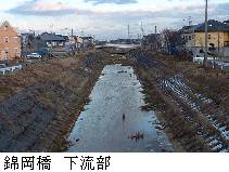 錦岡橋下流部